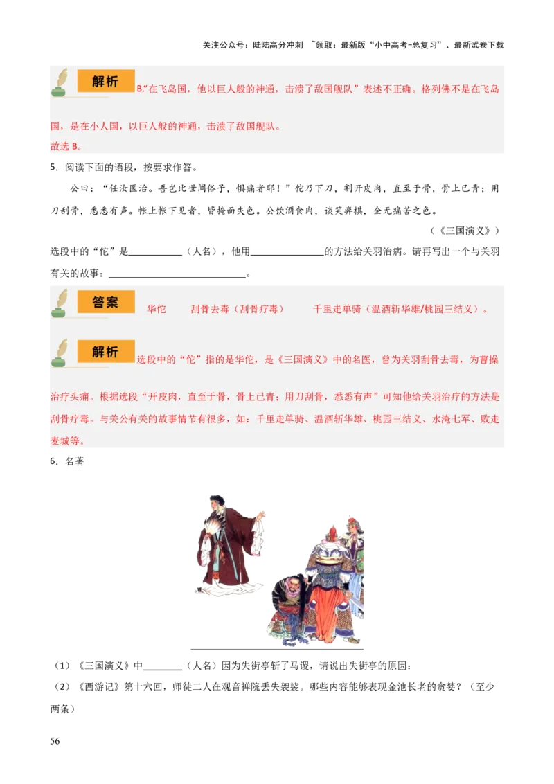 专题18《三国演义》《围城》（2份思维导图+2部名著梳理+考点梳理+6个学习目标+3点课标要求）（解析版）_02中考总复习（2026版更新中）_01-语文-中考总复习_2025年中考资料