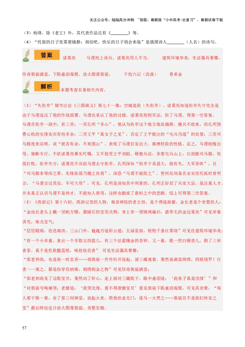专题18《三国演义》《围城》（2份思维导图+2部名著梳理+考点梳理+6个学习目标+3点课标要求）（解析版）_02中考总复习（2026版更新中）_01-语文-中考总复习_2025年中考资料