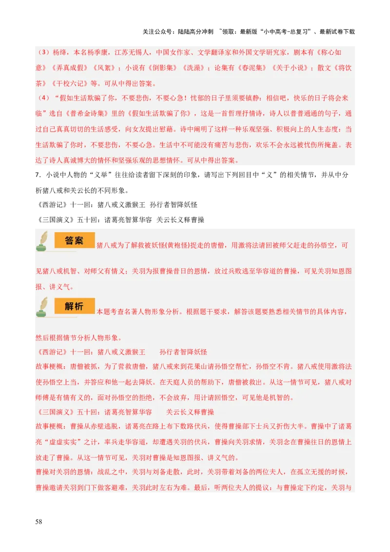 专题18《三国演义》《围城》（2份思维导图+2部名著梳理+考点梳理+6个学习目标+3点课标要求）（解析版）_02中考总复习（2026版更新中）_01-语文-中考总复习_2025年中考资料