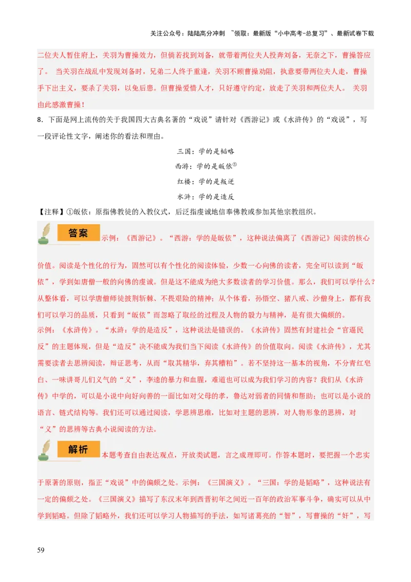 专题18《三国演义》《围城》（2份思维导图+2部名著梳理+考点梳理+6个学习目标+3点课标要求）（解析版）_02中考总复习（2026版更新中）_01-语文-中考总复习_2025年中考资料