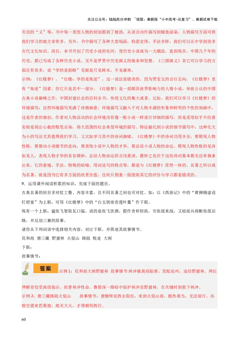 专题18《三国演义》《围城》（2份思维导图+2部名著梳理+考点梳理+6个学习目标+3点课标要求）（解析版）_02中考总复习（2026版更新中）_01-语文-中考总复习_2025年中考资料