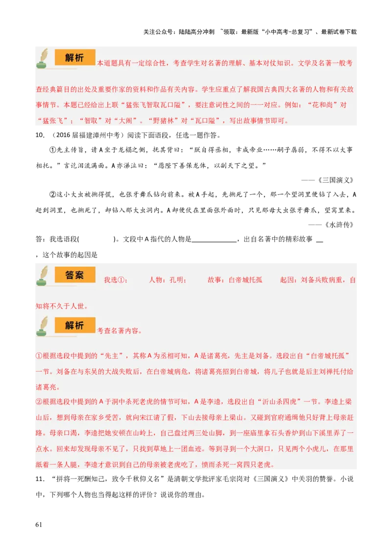 专题18《三国演义》《围城》（2份思维导图+2部名著梳理+考点梳理+6个学习目标+3点课标要求）（解析版）_02中考总复习（2026版更新中）_01-语文-中考总复习_2025年中考资料