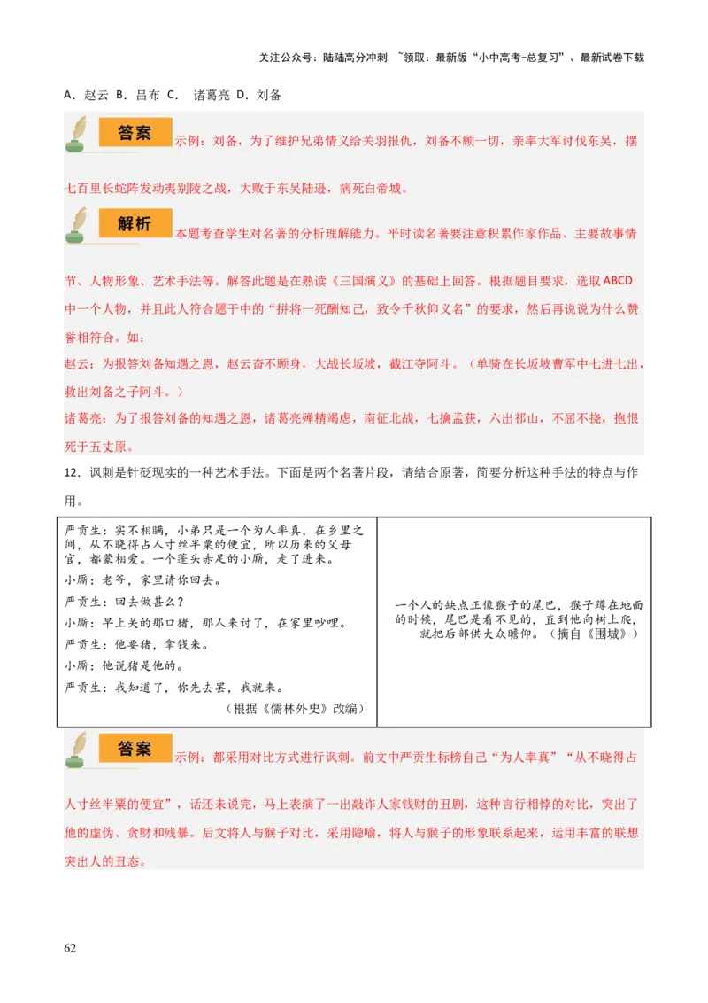 专题18《三国演义》《围城》（2份思维导图+2部名著梳理+考点梳理+6个学习目标+3点课标要求）（解析版）_02中考总复习（2026版更新中）_01-语文-中考总复习_2025年中考资料