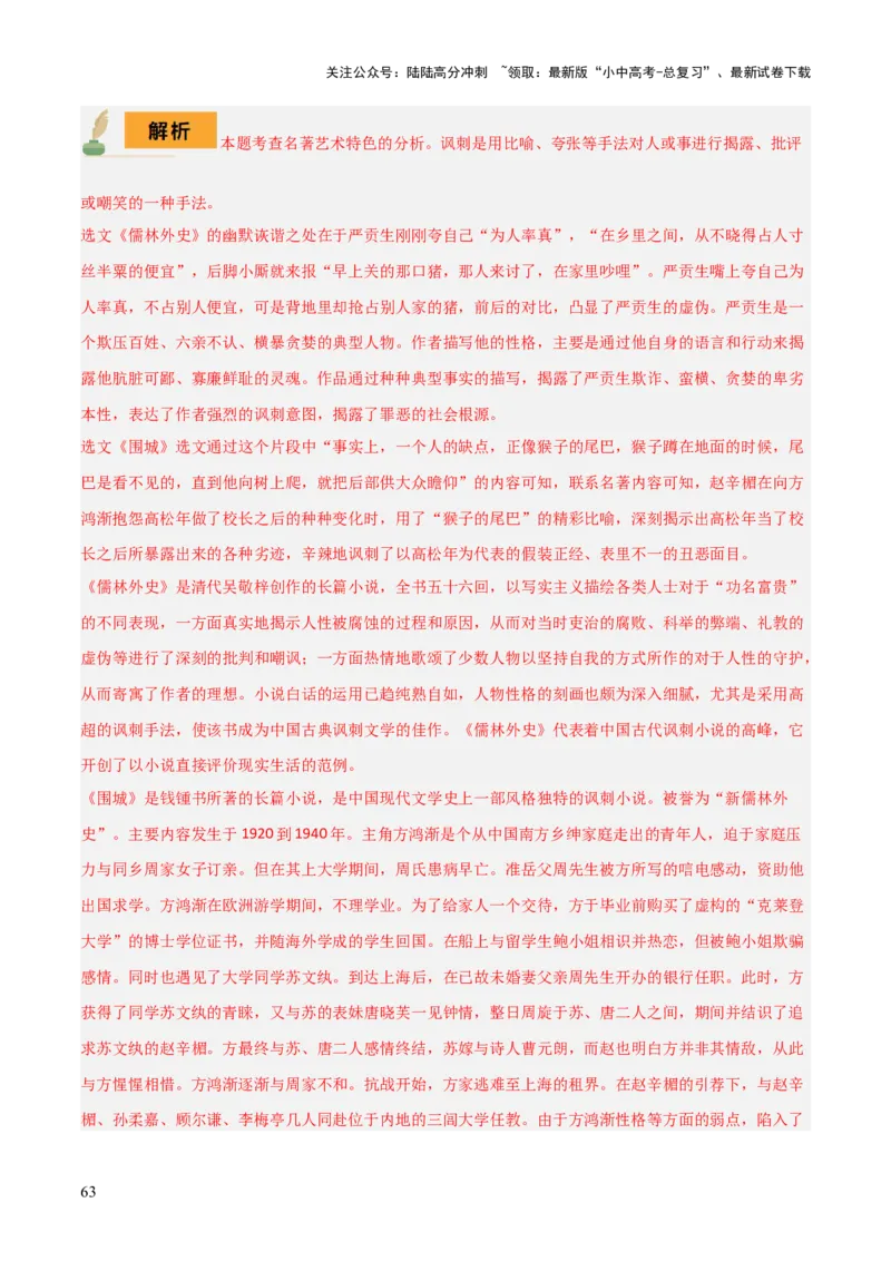 专题18《三国演义》《围城》（2份思维导图+2部名著梳理+考点梳理+6个学习目标+3点课标要求）（解析版）_02中考总复习（2026版更新中）_01-语文-中考总复习_2025年中考资料