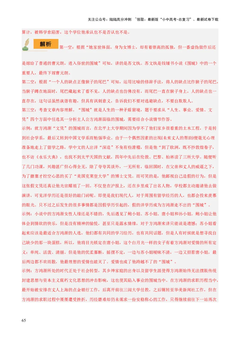 专题18《三国演义》《围城》（2份思维导图+2部名著梳理+考点梳理+6个学习目标+3点课标要求）（解析版）_02中考总复习（2026版更新中）_01-语文-中考总复习_2025年中考资料