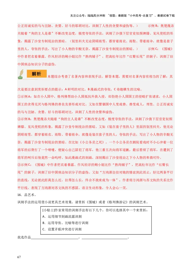 专题18《三国演义》《围城》（2份思维导图+2部名著梳理+考点梳理+6个学习目标+3点课标要求）（解析版）_02中考总复习（2026版更新中）_01-语文-中考总复习_2025年中考资料