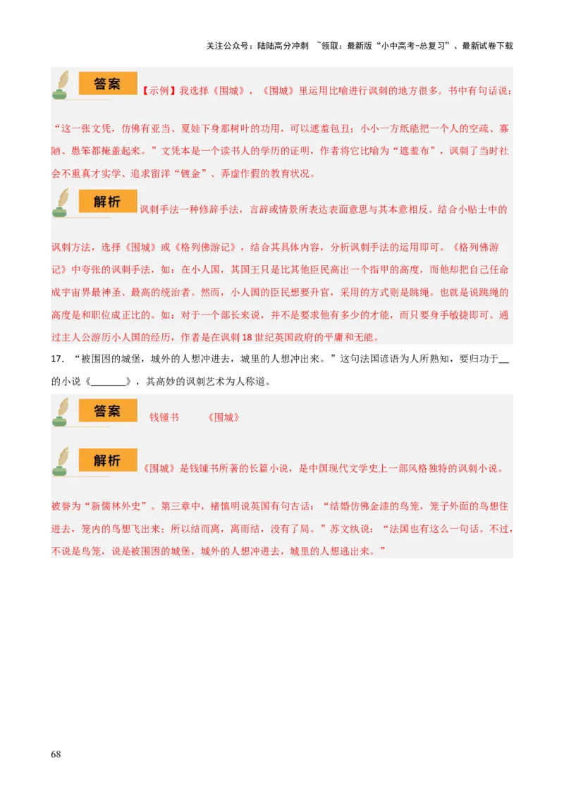 专题18《三国演义》《围城》（2份思维导图+2部名著梳理+考点梳理+6个学习目标+3点课标要求）（解析版）_02中考总复习（2026版更新中）_01-语文-中考总复习_2025年中考资料