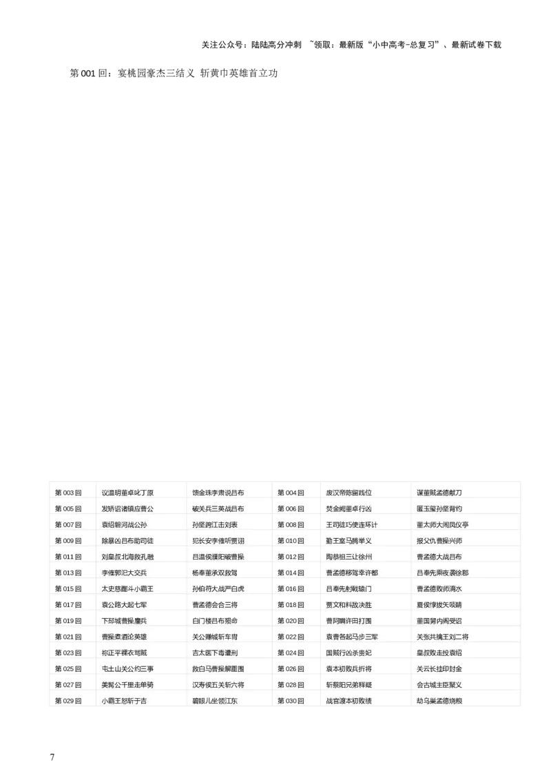 专题18《三国演义》《围城》（2份思维导图+2部名著梳理+考点梳理+6个学习目标+3点课标要求）（解析版）_02中考总复习（2026版更新中）_01-语文-中考总复习_2025年中考资料