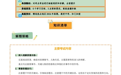 专题18《三国演义》《围城》（2份思维导图+2部名著梳理+考点梳理+6个学习目标+3点课标要求）（解析版）_02中考总复习（2026版更新中）_01-语文-中考总复习_2025年中考资料