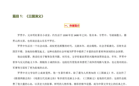 专题18《三国演义》《围城》（2份思维导图+2部名著梳理+考点梳理+6个学习目标+3点课标要求）（解析版）_02中考总复习（2026版更新中）_01-语文-中考总复习_2025年中考资料