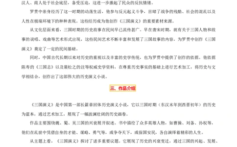 专题18《三国演义》《围城》（2份思维导图+2部名著梳理+考点梳理+6个学习目标+3点课标要求）（解析版）_02中考总复习（2026版更新中）_01-语文-中考总复习_2025年中考资料