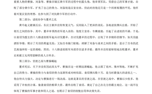 专题18《三国演义》《围城》（2份思维导图+2部名著梳理+考点梳理+6个学习目标+3点课标要求）（解析版）_02中考总复习（2026版更新中）_01-语文-中考总复习_2025年中考资料