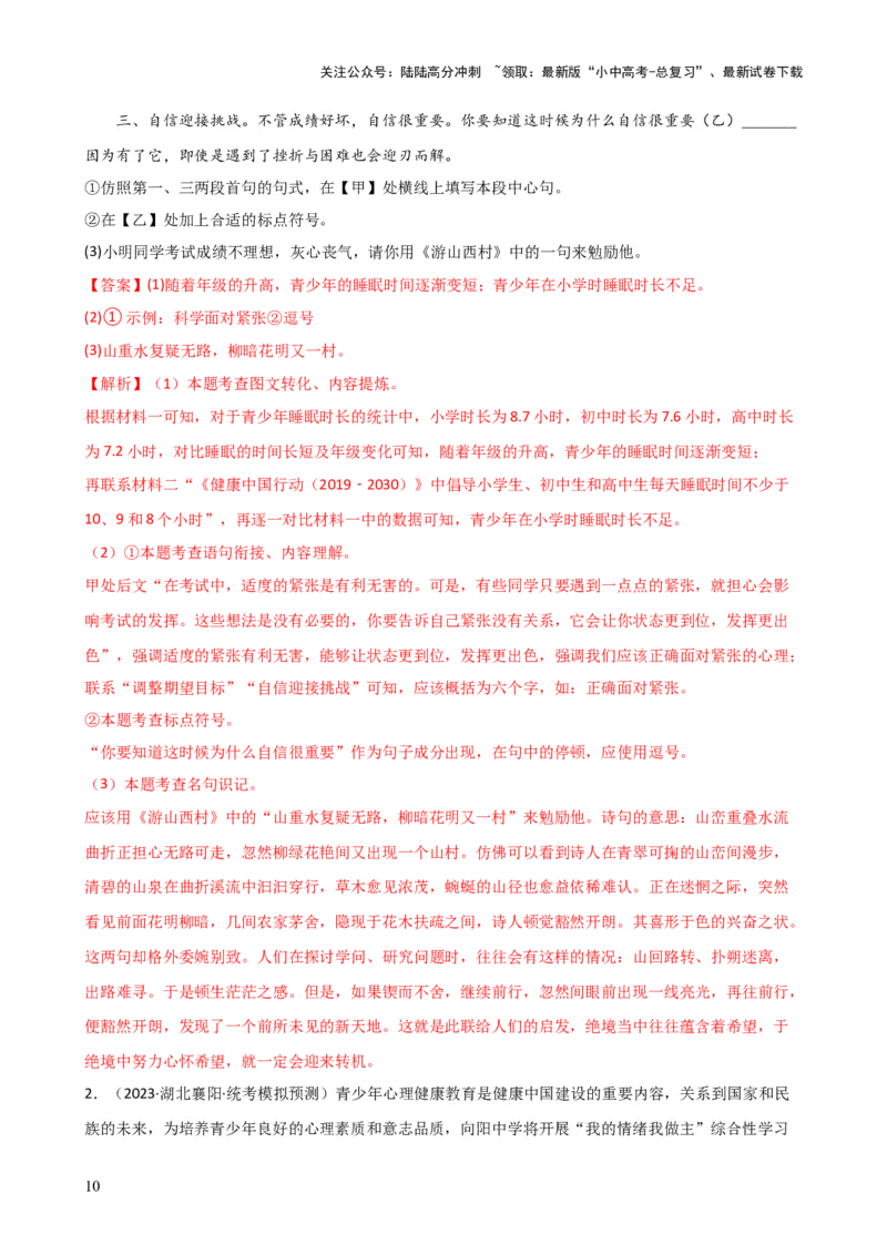 专题06综合性学习（信息概括、图文转换、对联标语）（讲练）-2024年中考语文二轮复习讲练测（全国通用）（解析版）_02中考总复习（2026版更新中）_01-语文-中考总复习_2024年中考资料