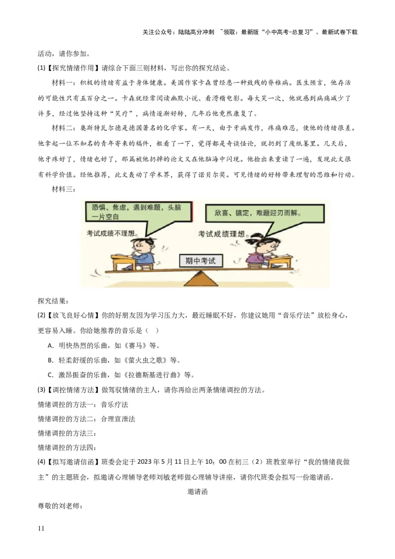 专题06综合性学习（信息概括、图文转换、对联标语）（讲练）-2024年中考语文二轮复习讲练测（全国通用）（解析版）_02中考总复习（2026版更新中）_01-语文-中考总复习_2024年中考资料