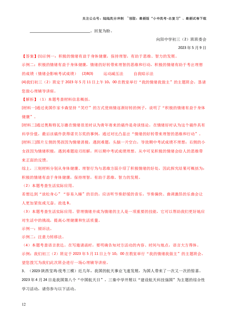 专题06综合性学习（信息概括、图文转换、对联标语）（讲练）-2024年中考语文二轮复习讲练测（全国通用）（解析版）_02中考总复习（2026版更新中）_01-语文-中考总复习_2024年中考资料