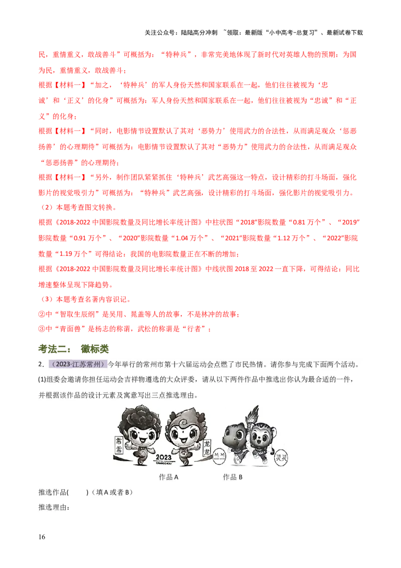 专题06综合性学习（信息概括、图文转换、对联标语）（讲练）-2024年中考语文二轮复习讲练测（全国通用）（解析版）_02中考总复习（2026版更新中）_01-语文-中考总复习_2024年中考资料