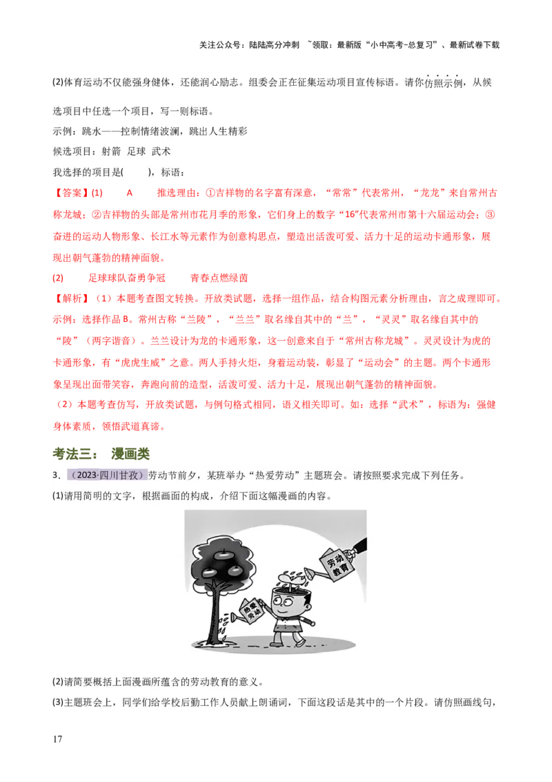 专题06综合性学习（信息概括、图文转换、对联标语）（讲练）-2024年中考语文二轮复习讲练测（全国通用）（解析版）_02中考总复习（2026版更新中）_01-语文-中考总复习_2024年中考资料