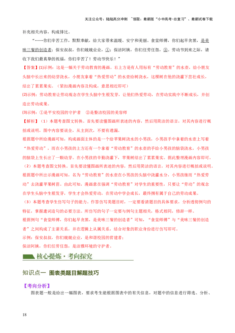 专题06综合性学习（信息概括、图文转换、对联标语）（讲练）-2024年中考语文二轮复习讲练测（全国通用）（解析版）_02中考总复习（2026版更新中）_01-语文-中考总复习_2024年中考资料