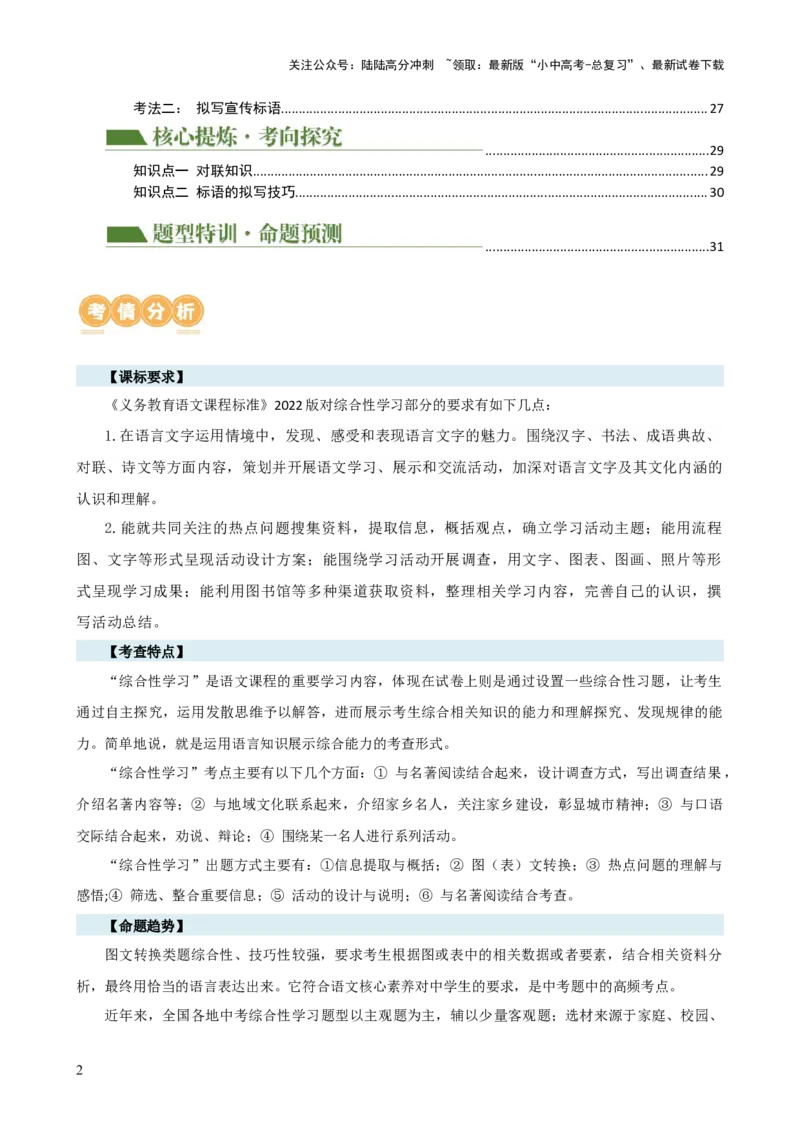 专题06综合性学习（信息概括、图文转换、对联标语）（讲练）-2024年中考语文二轮复习讲练测（全国通用）（解析版）_02中考总复习（2026版更新中）_01-语文-中考总复习_2024年中考资料