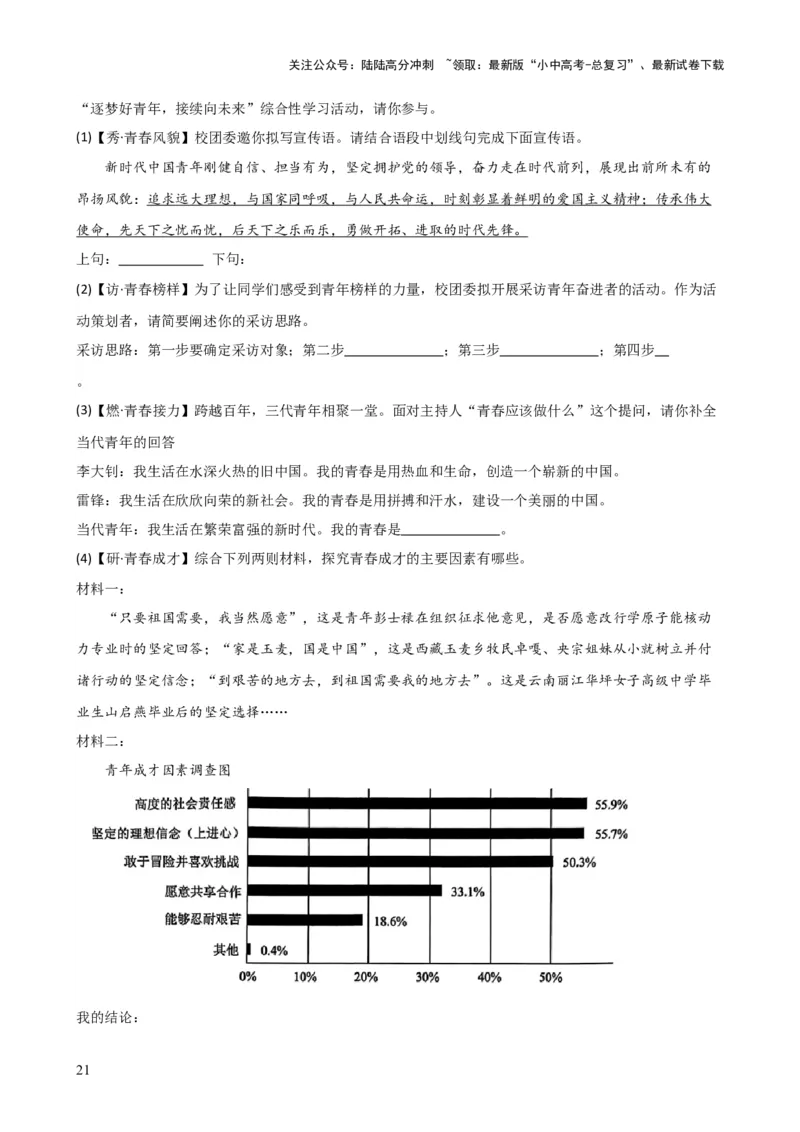 专题06综合性学习（信息概括、图文转换、对联标语）（讲练）-2024年中考语文二轮复习讲练测（全国通用）（解析版）_02中考总复习（2026版更新中）_01-语文-中考总复习_2024年中考资料