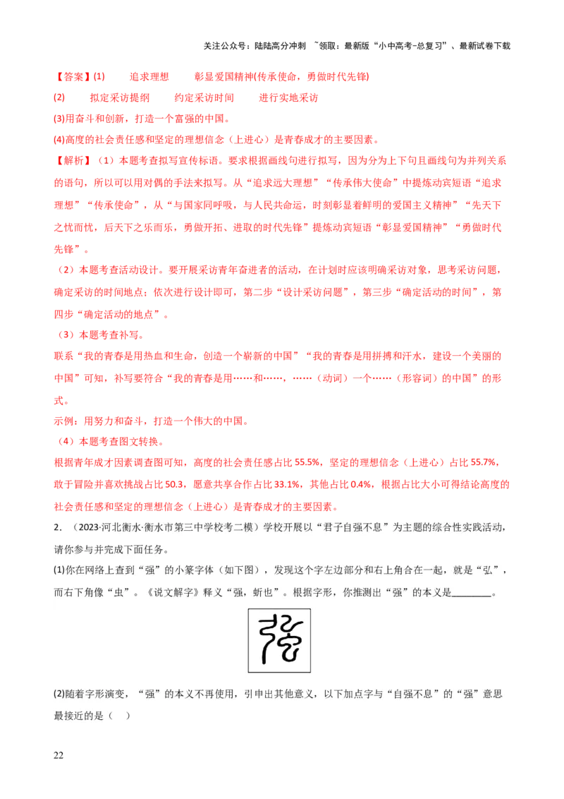 专题06综合性学习（信息概括、图文转换、对联标语）（讲练）-2024年中考语文二轮复习讲练测（全国通用）（解析版）_02中考总复习（2026版更新中）_01-语文-中考总复习_2024年中考资料