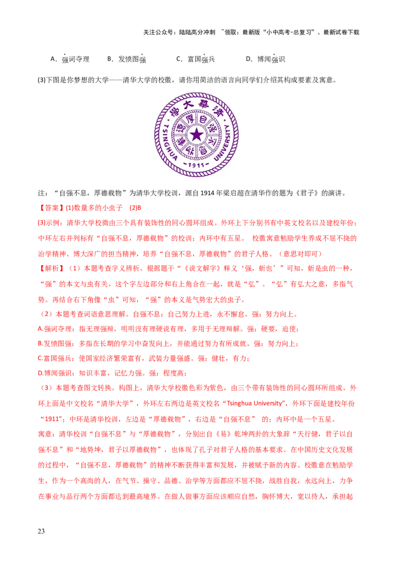 专题06综合性学习（信息概括、图文转换、对联标语）（讲练）-2024年中考语文二轮复习讲练测（全国通用）（解析版）_02中考总复习（2026版更新中）_01-语文-中考总复习_2024年中考资料