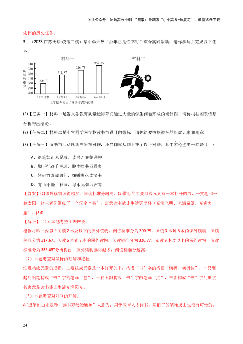 专题06综合性学习（信息概括、图文转换、对联标语）（讲练）-2024年中考语文二轮复习讲练测（全国通用）（解析版）_02中考总复习（2026版更新中）_01-语文-中考总复习_2024年中考资料