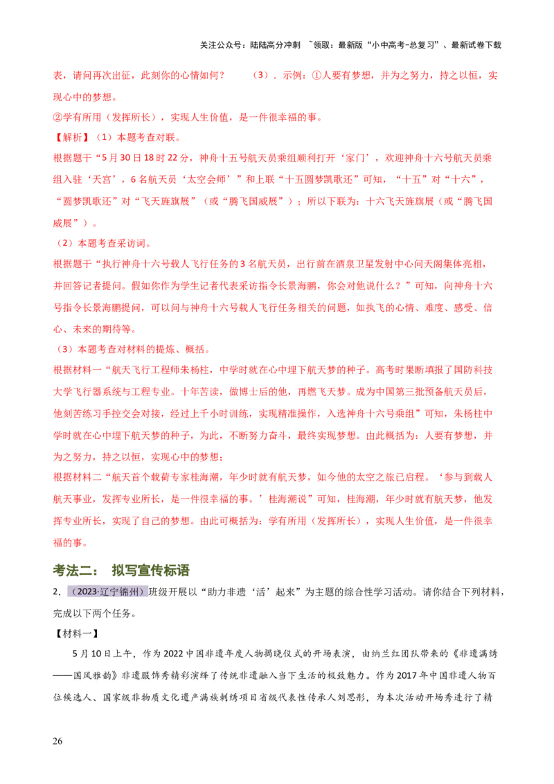 专题06综合性学习（信息概括、图文转换、对联标语）（讲练）-2024年中考语文二轮复习讲练测（全国通用）（解析版）_02中考总复习（2026版更新中）_01-语文-中考总复习_2024年中考资料