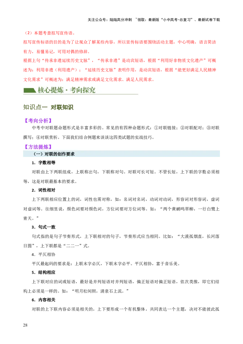 专题06综合性学习（信息概括、图文转换、对联标语）（讲练）-2024年中考语文二轮复习讲练测（全国通用）（解析版）_02中考总复习（2026版更新中）_01-语文-中考总复习_2024年中考资料