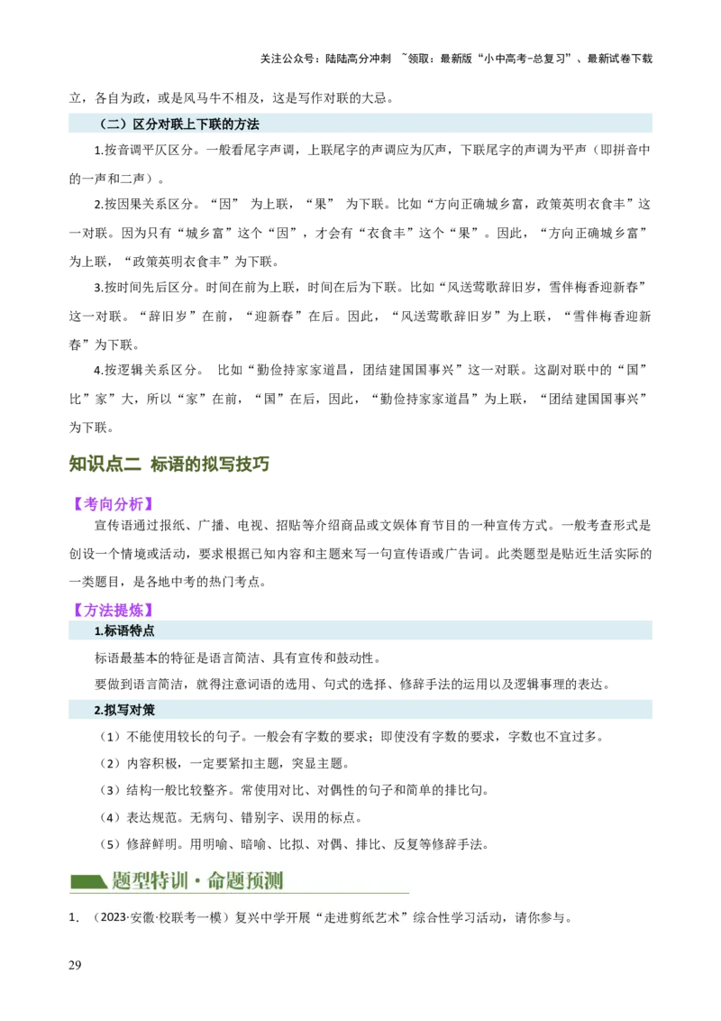 专题06综合性学习（信息概括、图文转换、对联标语）（讲练）-2024年中考语文二轮复习讲练测（全国通用）（解析版）_02中考总复习（2026版更新中）_01-语文-中考总复习_2024年中考资料
