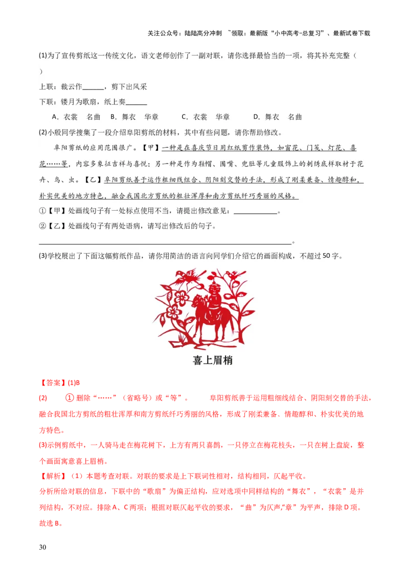 专题06综合性学习（信息概括、图文转换、对联标语）（讲练）-2024年中考语文二轮复习讲练测（全国通用）（解析版）_02中考总复习（2026版更新中）_01-语文-中考总复习_2024年中考资料