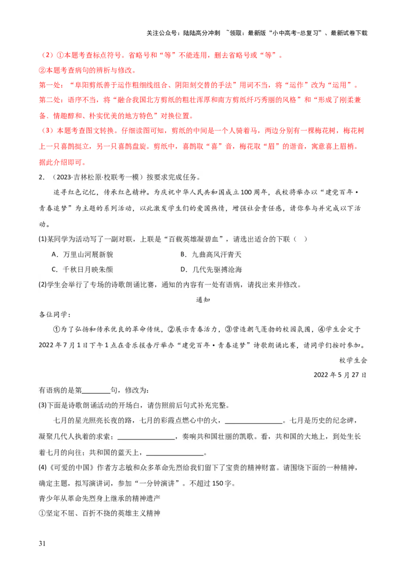 专题06综合性学习（信息概括、图文转换、对联标语）（讲练）-2024年中考语文二轮复习讲练测（全国通用）（解析版）_02中考总复习（2026版更新中）_01-语文-中考总复习_2024年中考资料