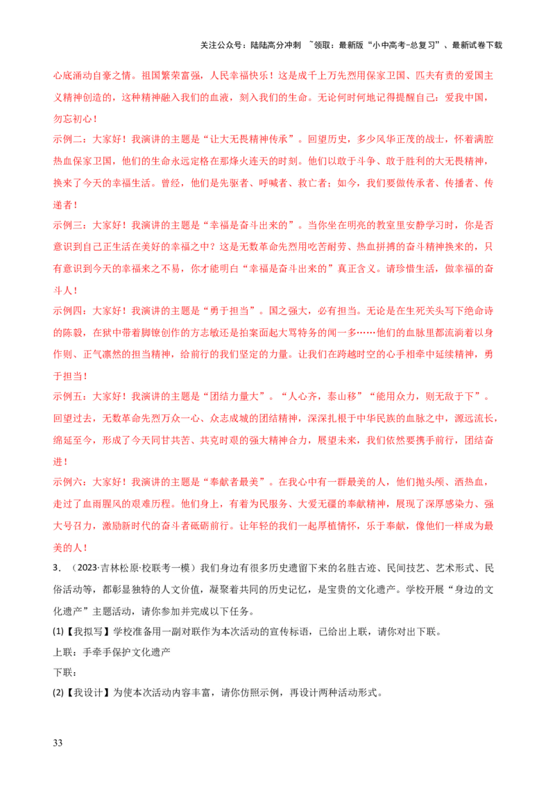专题06综合性学习（信息概括、图文转换、对联标语）（讲练）-2024年中考语文二轮复习讲练测（全国通用）（解析版）_02中考总复习（2026版更新中）_01-语文-中考总复习_2024年中考资料