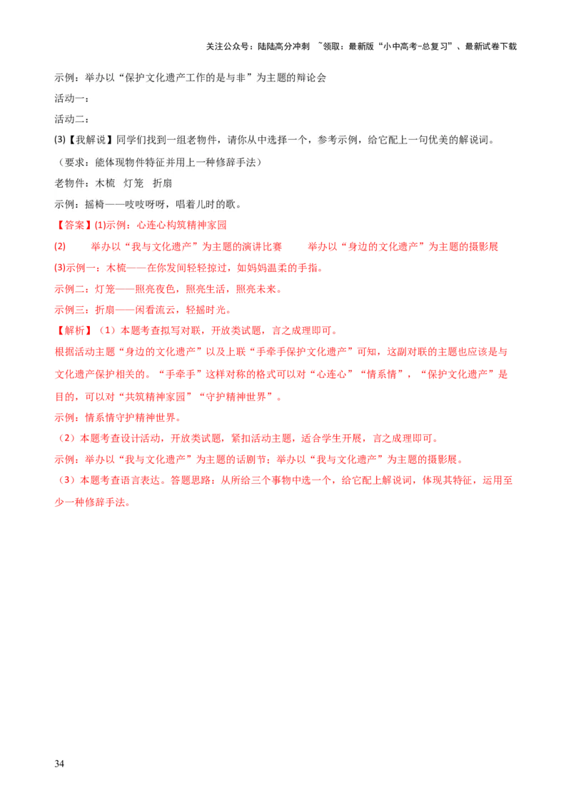 专题06综合性学习（信息概括、图文转换、对联标语）（讲练）-2024年中考语文二轮复习讲练测（全国通用）（解析版）_02中考总复习（2026版更新中）_01-语文-中考总复习_2024年中考资料