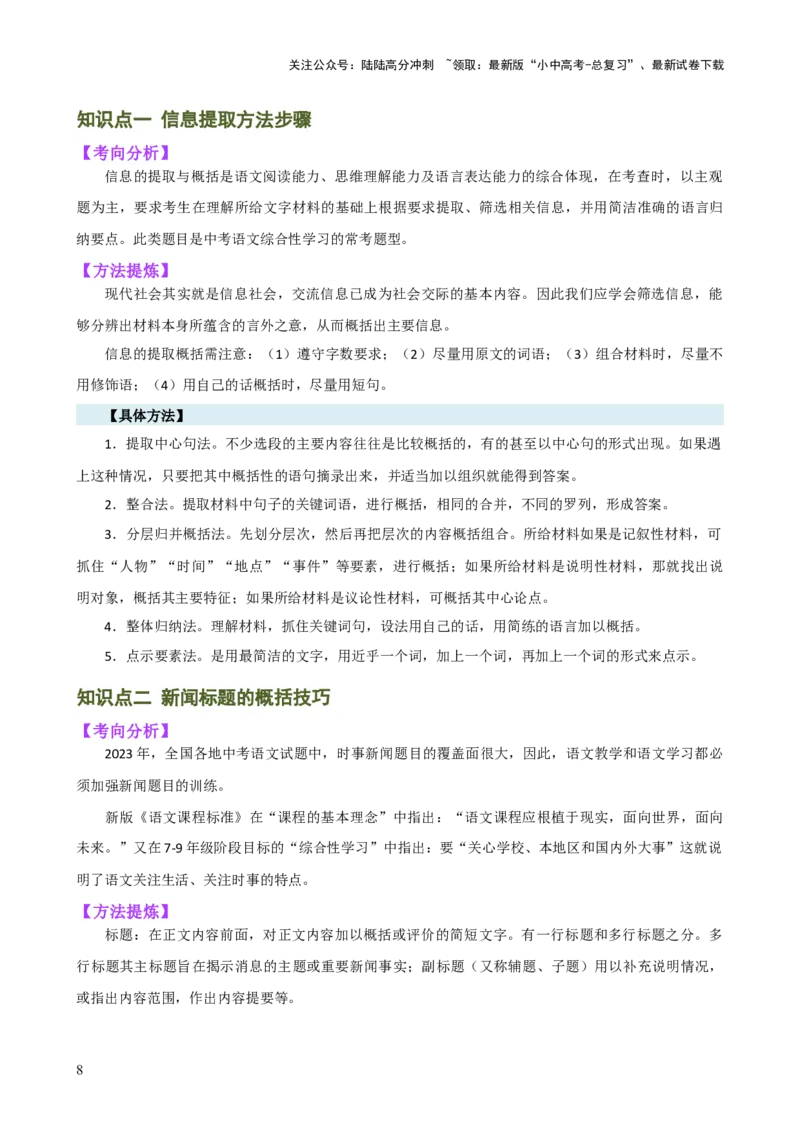 专题06综合性学习（信息概括、图文转换、对联标语）（讲练）-2024年中考语文二轮复习讲练测（全国通用）（解析版）_02中考总复习（2026版更新中）_01-语文-中考总复习_2024年中考资料