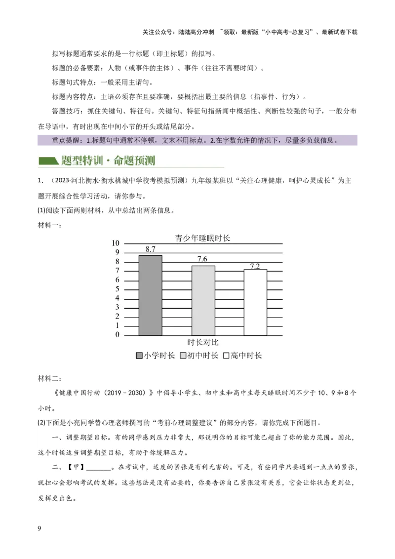 专题06综合性学习（信息概括、图文转换、对联标语）（讲练）-2024年中考语文二轮复习讲练测（全国通用）（解析版）_02中考总复习（2026版更新中）_01-语文-中考总复习_2024年中考资料