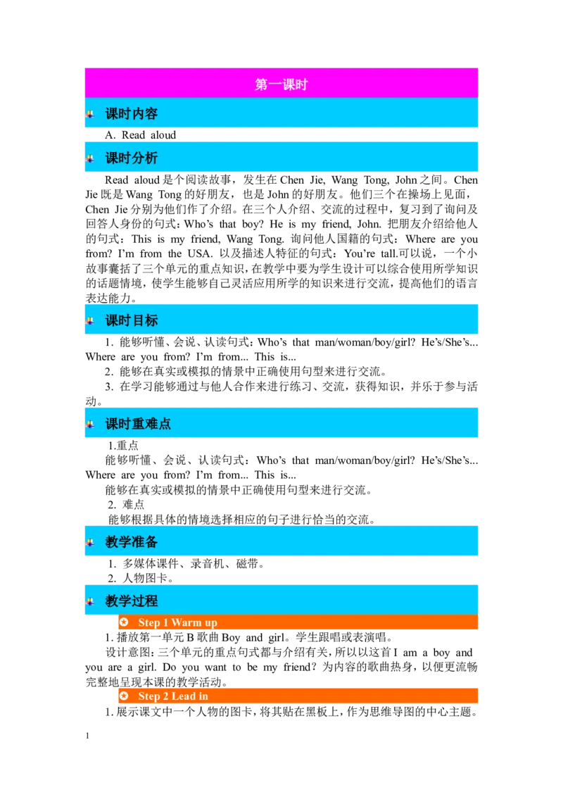 第一课时_26春四年级上下册人教版_四上英语合集人教版PEP英语四年级上册新教材（教学视频+课件+动画+音频+练习+教案）_19同步教案课件_人教pep3_3-6年级下册_3年级下册_2024春_Recycle1