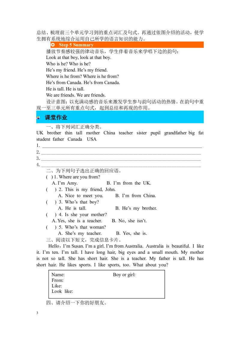 第一课时_26春四年级上下册人教版_四上英语合集人教版PEP英语四年级上册新教材（教学视频+课件+动画+音频+练习+教案）_19同步教案课件_人教pep3_3-6年级下册_3年级下册_2024春_Recycle1