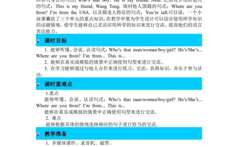 第一课时_26春四年级上下册人教版_四上英语合集人教版PEP英语四年级上册新教材（教学视频+课件+动画+音频+练习+教案）_19同步教案课件_人教pep3_3-6年级下册_3年级下册_2024春_Recycle1