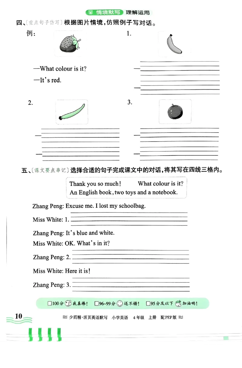 英语PEP版《王朝霞活页默写》4上（24秋）_26春四年级上下册人教版_四上英语合集人教版PEP英语四年级上册新教材（教学视频+课件+动画+音频+练习+教案）_17练习资料