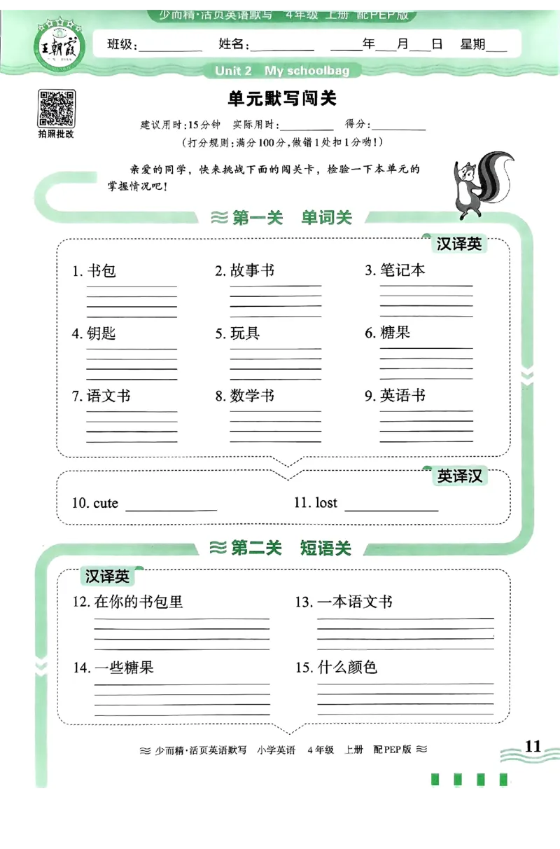 英语PEP版《王朝霞活页默写》4上（24秋）_26春四年级上下册人教版_四上英语合集人教版PEP英语四年级上册新教材（教学视频+课件+动画+音频+练习+教案）_17练习资料