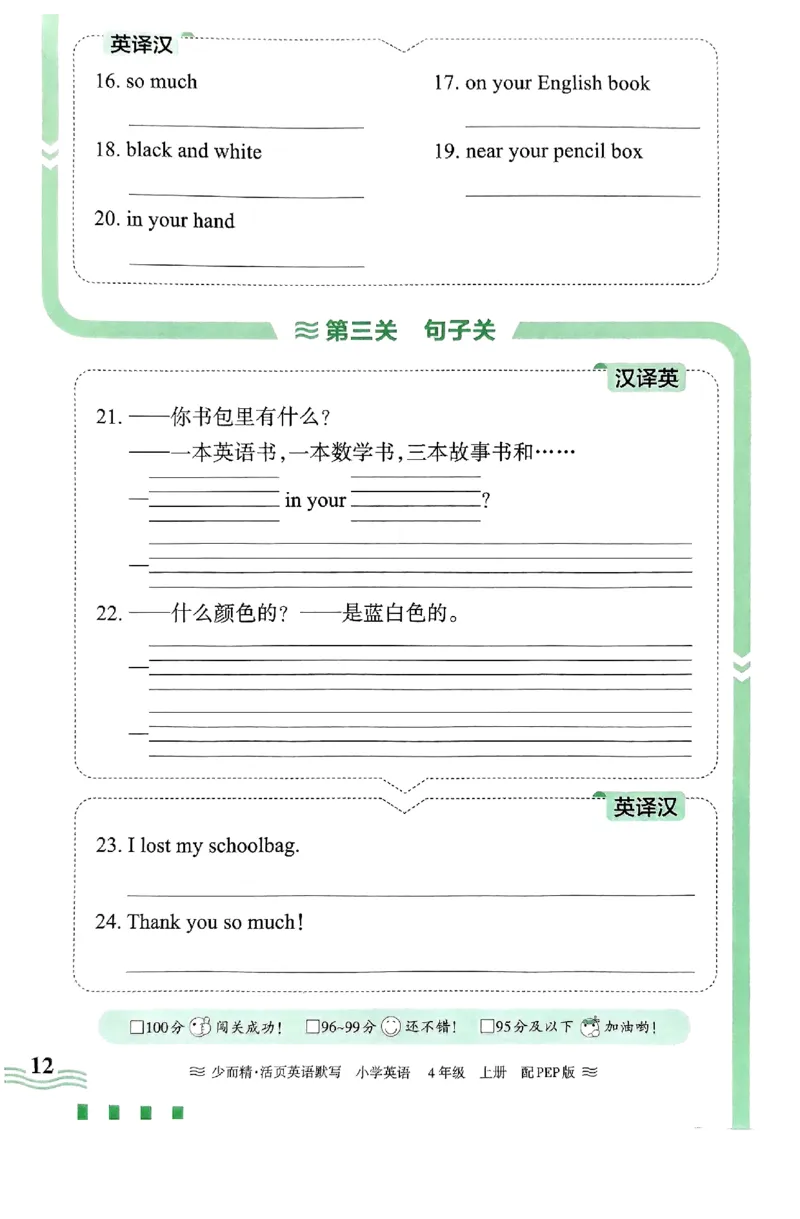 英语PEP版《王朝霞活页默写》4上（24秋）_26春四年级上下册人教版_四上英语合集人教版PEP英语四年级上册新教材（教学视频+课件+动画+音频+练习+教案）_17练习资料
