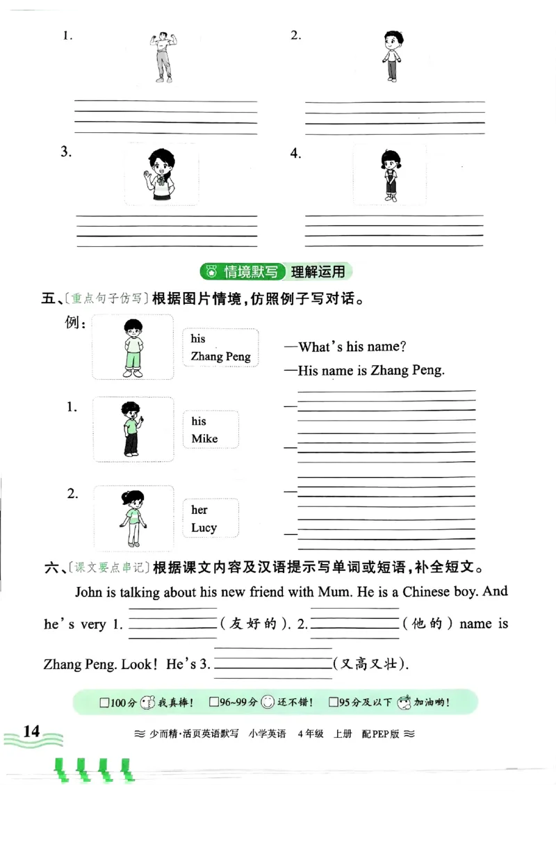 英语PEP版《王朝霞活页默写》4上（24秋）_26春四年级上下册人教版_四上英语合集人教版PEP英语四年级上册新教材（教学视频+课件+动画+音频+练习+教案）_17练习资料