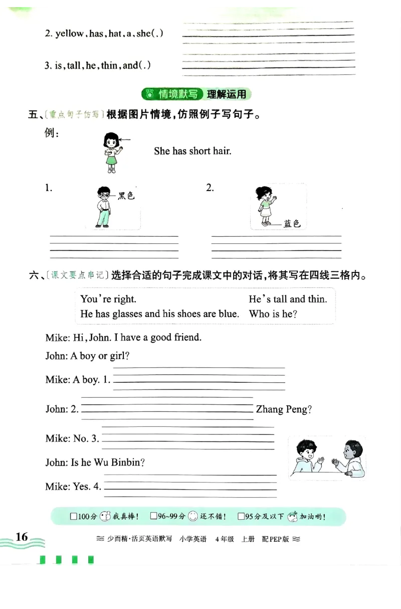 英语PEP版《王朝霞活页默写》4上（24秋）_26春四年级上下册人教版_四上英语合集人教版PEP英语四年级上册新教材（教学视频+课件+动画+音频+练习+教案）_17练习资料