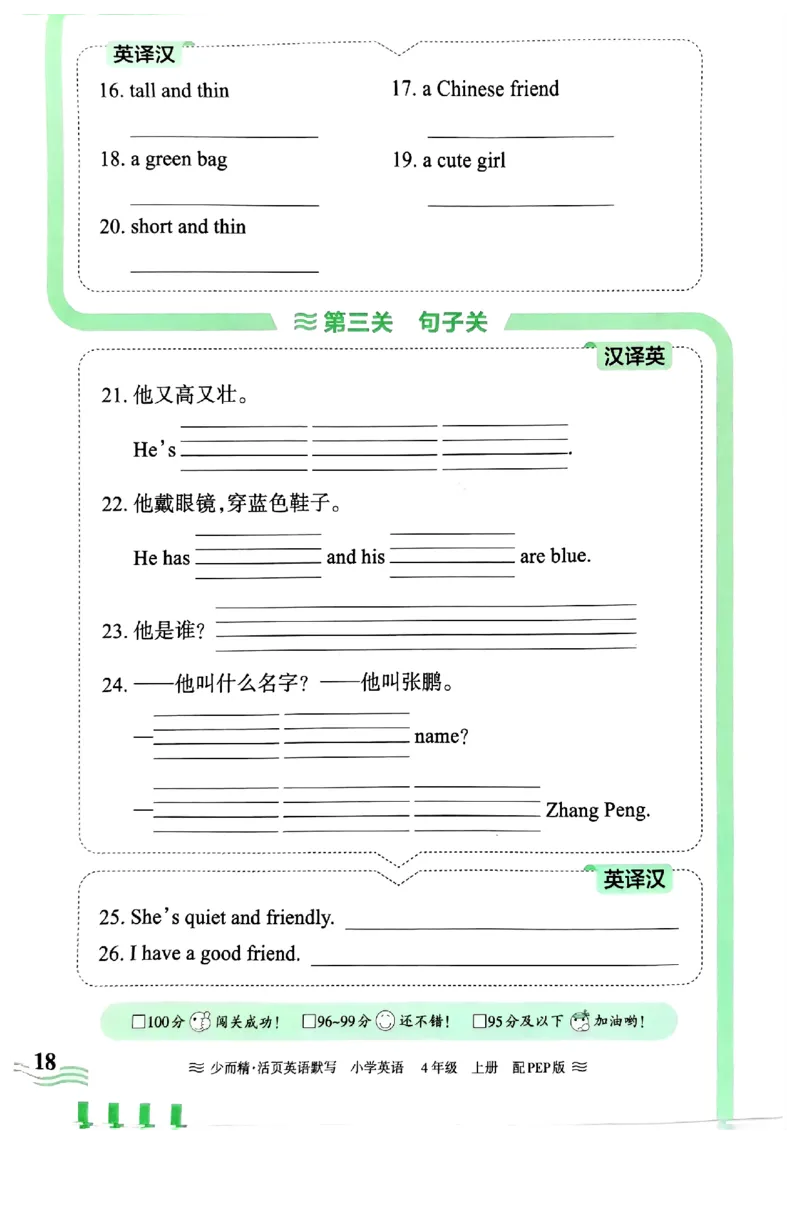 英语PEP版《王朝霞活页默写》4上（24秋）_26春四年级上下册人教版_四上英语合集人教版PEP英语四年级上册新教材（教学视频+课件+动画+音频+练习+教案）_17练习资料
