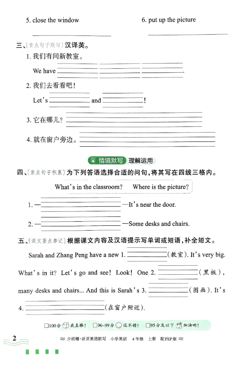英语PEP版《王朝霞活页默写》4上（24秋）_26春四年级上下册人教版_四上英语合集人教版PEP英语四年级上册新教材（教学视频+课件+动画+音频+练习+教案）_17练习资料