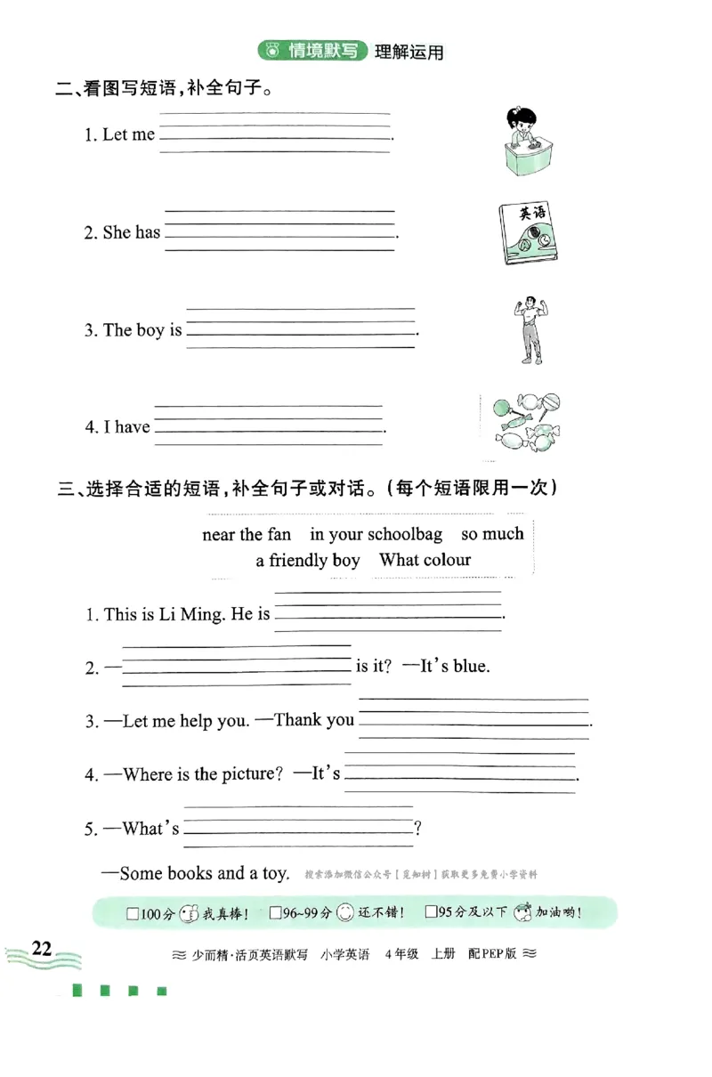 英语PEP版《王朝霞活页默写》4上（24秋）_26春四年级上下册人教版_四上英语合集人教版PEP英语四年级上册新教材（教学视频+课件+动画+音频+练习+教案）_17练习资料