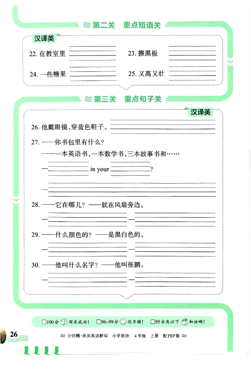 英语PEP版《王朝霞活页默写》4上（24秋）_26春四年级上下册人教版_四上英语合集人教版PEP英语四年级上册新教材（教学视频+课件+动画+音频+练习+教案）_17练习资料