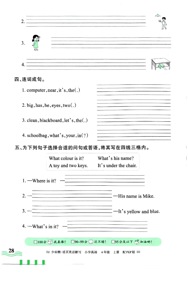 英语PEP版《王朝霞活页默写》4上（24秋）_26春四年级上下册人教版_四上英语合集人教版PEP英语四年级上册新教材（教学视频+课件+动画+音频+练习+教案）_17练习资料