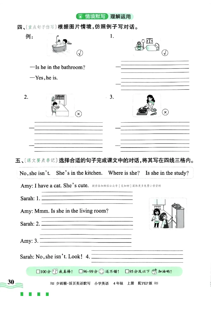 英语PEP版《王朝霞活页默写》4上（24秋）_26春四年级上下册人教版_四上英语合集人教版PEP英语四年级上册新教材（教学视频+课件+动画+音频+练习+教案）_17练习资料